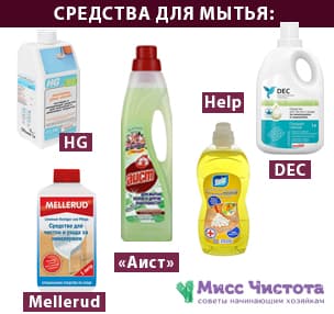 Līdzekļi linoleja mazgāšanai