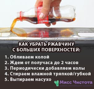 How to clean cola large surfaces