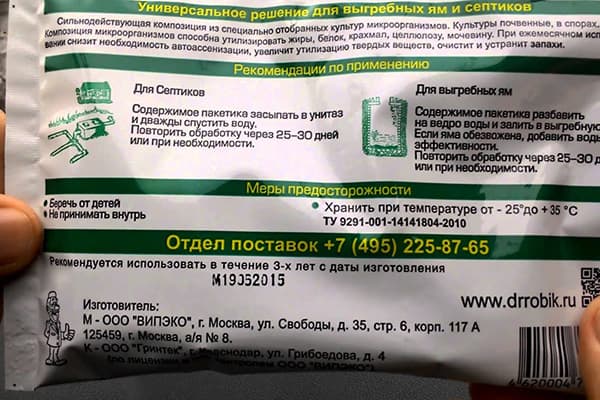 Instructions for use of the drug for septic tanks